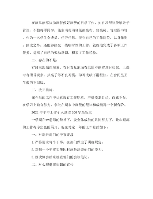 2022年半年工作个人总结200字最新