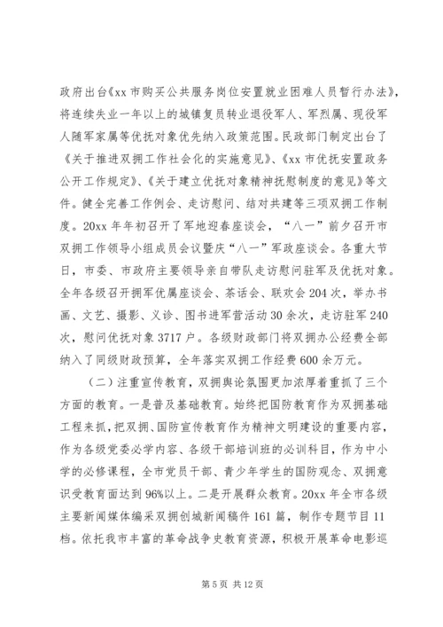 八一慰问双拥工作简报 (2).docx