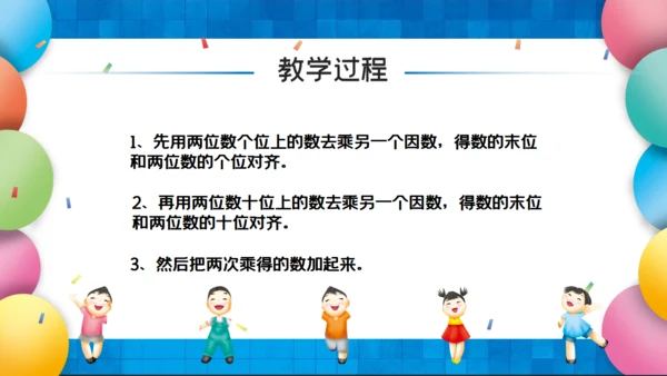 人教版四年级数学课件通用PPT模板