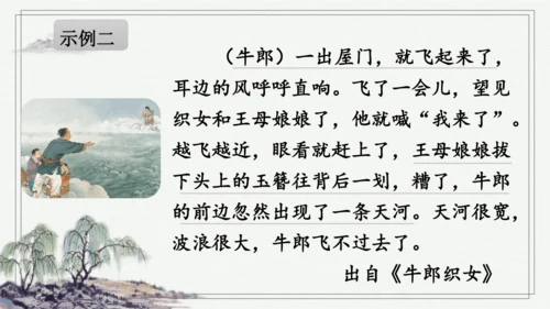 部编版四年级上册语文 语文园地四 课件