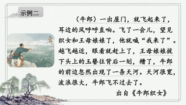部编版四年级上册语文 语文园地四 课件
