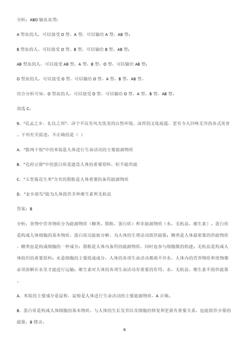 通用版初中生物七年级下册第四单元生物圈中的人知识汇总笔记-(2).docx