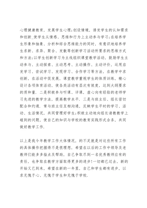 2022教师年度考核表个人总结5篇.docx