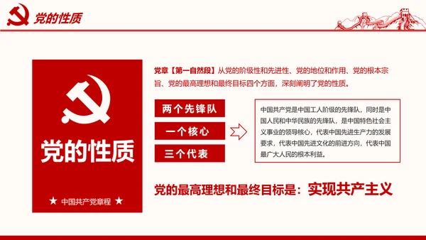 学习解读党的章程十九大新党章PPT微党课