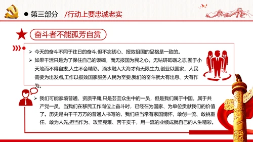 坚定理想信念忠诚履行职责党政党建支部团委学习忠诚党课