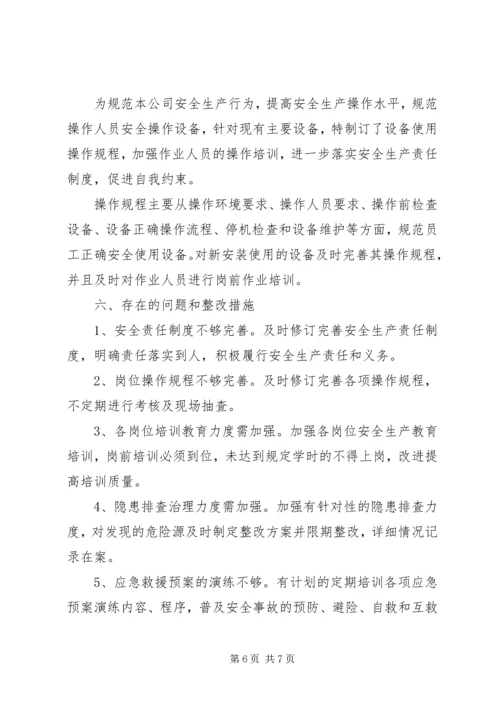 安全标准化达标建设开展情况工作报告 (3).docx