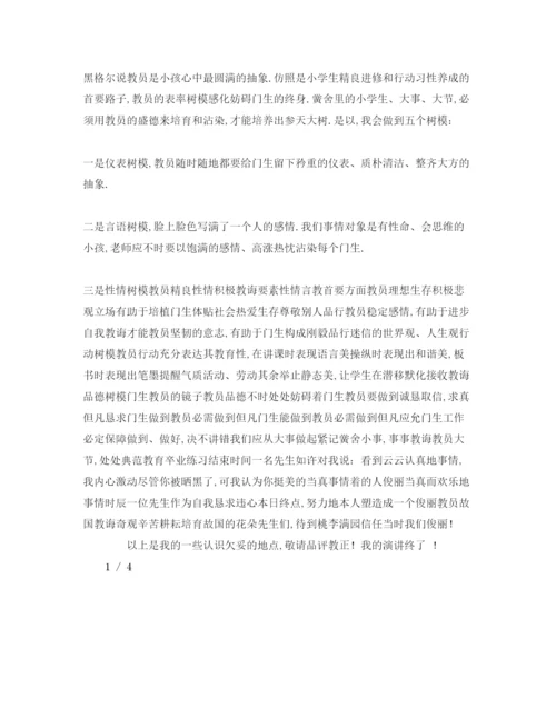 精编关于新教师师德范文参考发言稿.docx