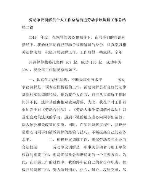 街道劳动争议调解工作总结