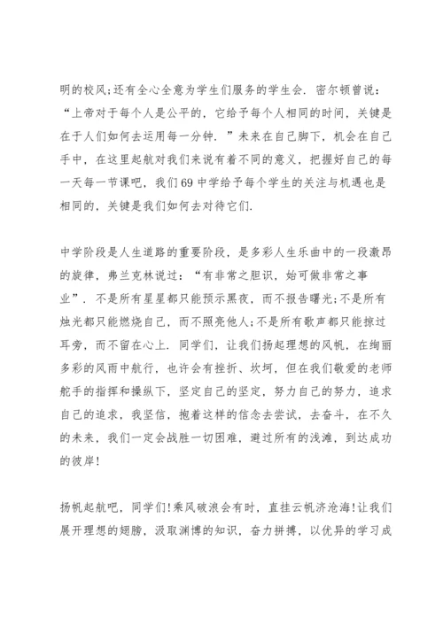 初中开学典礼讲话五篇.docx