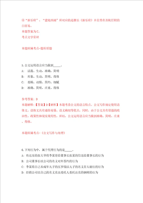 四川省农业科学院遥感与数字农业研究所农业绿色发展中心招考聘用模拟试卷含答案解析5