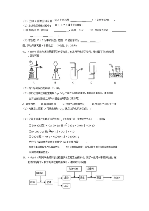 湛江市初中毕业生学业调研测试化学