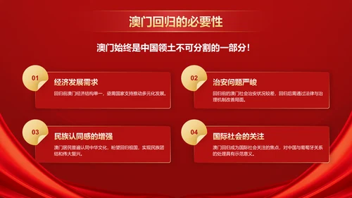 红色党政风澳门回归纪念日——回顾历史，展望未来PPT模板