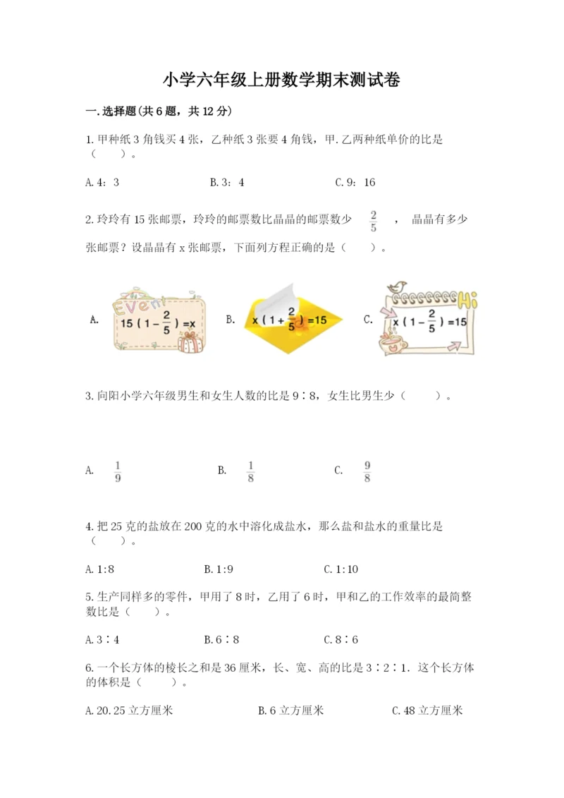 小学六年级上册数学期末测试卷带答案ab卷.docx