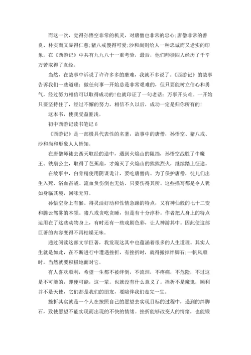 初中西游记读书笔记.docx