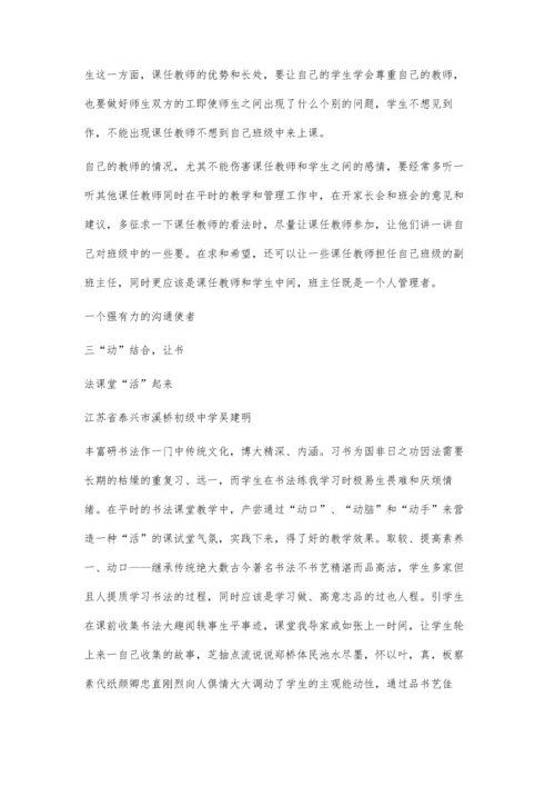 一个优秀班主任的几点启示.docx