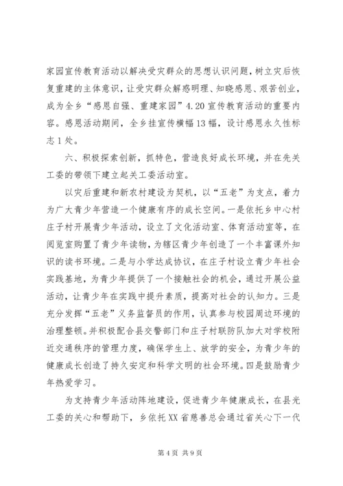 乡镇年度关心下一代工作委员会工作总结范文.docx