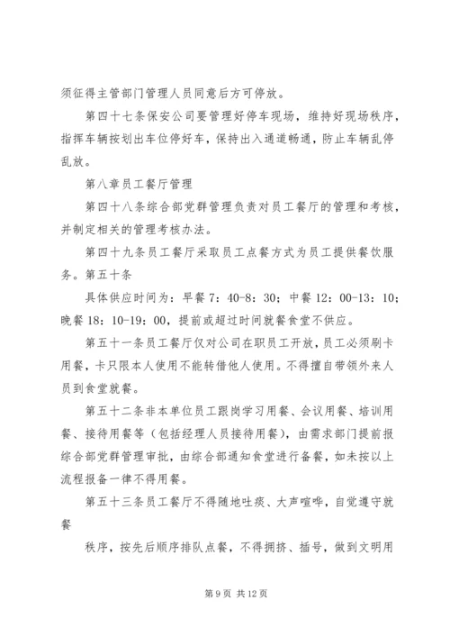 局机关办公楼管理办法 (4).docx