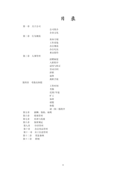 融资担保有限公司员工手册(全套).docx