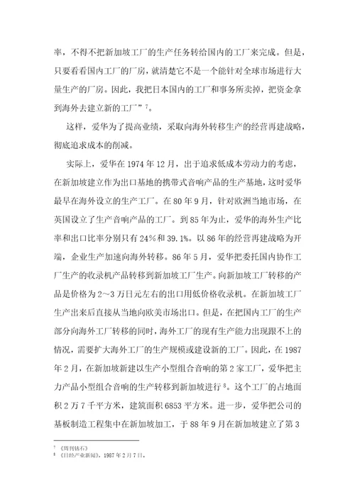 全球经营与国内市场营销DOC10页