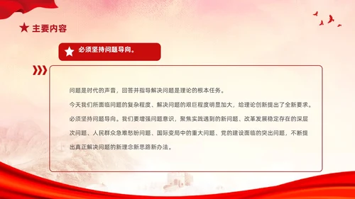 红色简约党建党课学习了解六个坚持课件PP