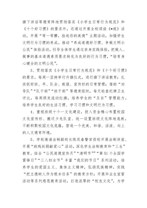 2023年小学德育工作总结范文_1.docx