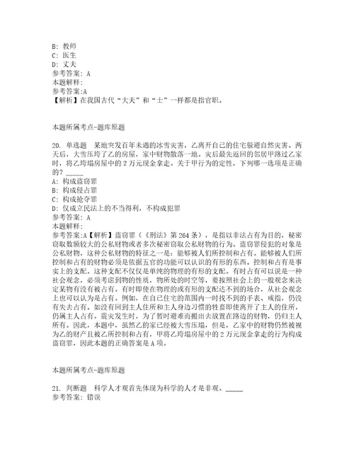 2022年02月湖南岳阳临湘市基层社会工作服务站招考聘用10人强化练习题及答案解析第1期