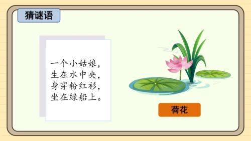 统编版语文三年级下册2024-2025学年度第一单元习作：我的植物朋友（课件）