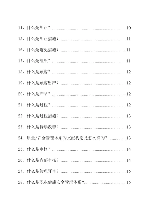 烟草系统质量管理全新体系应知应会知识标准手册.docx