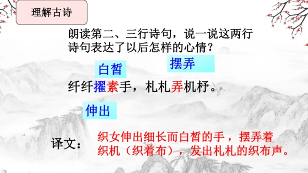 3 古诗三首《寒食》《迢迢牵牛星》《十五夜望月》课件