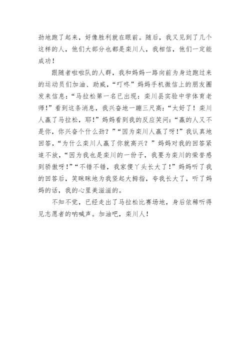 难忘的马拉松作文800字.docx