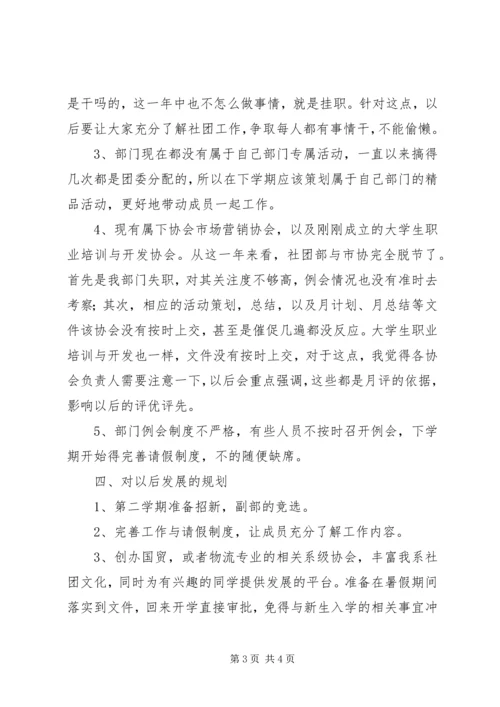 任职代理部部长一个月工作总结精编.docx