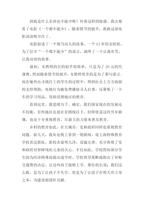 一个都不能少观后感600字.docx