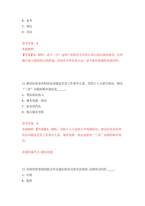 河北唐山迁安市事业单位公开招聘5人模拟试卷附答案解析第6期