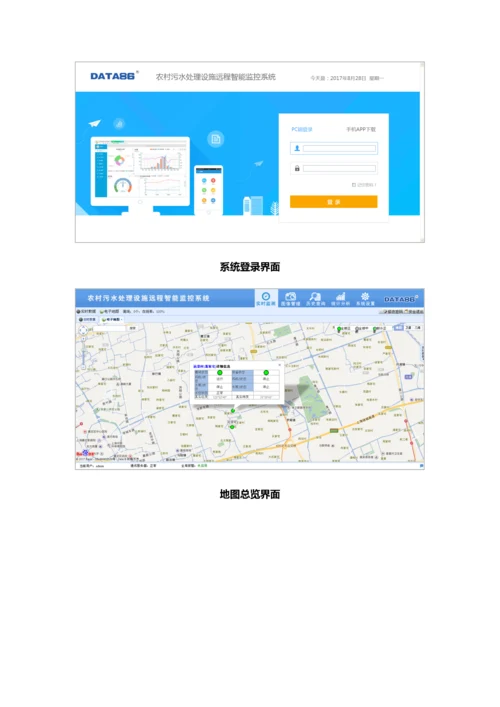 农村小型污水处理站远程监控管理系统.docx