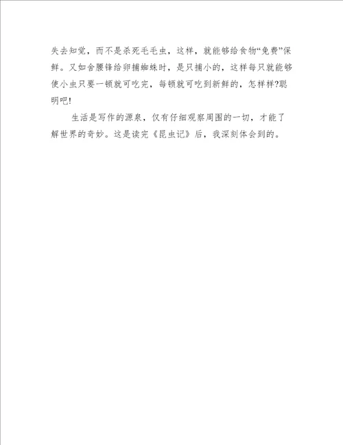 昆虫记读书笔记四年级