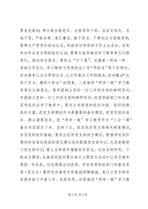 大学推进“两学一做”学习教育常态化制度化工作部署会讲话稿.docx