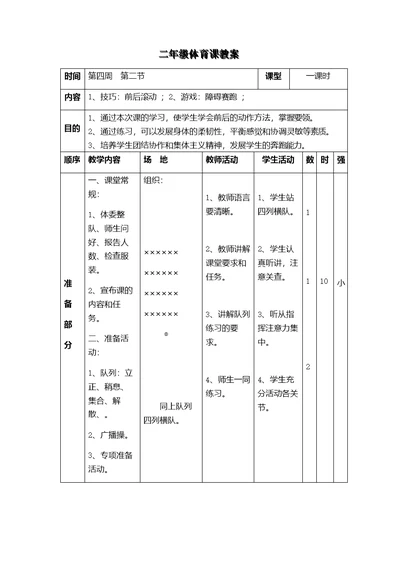 二年级体育课教案[23]