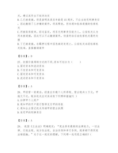 2024年国家电网招聘之法学类题库含答案ab卷.docx