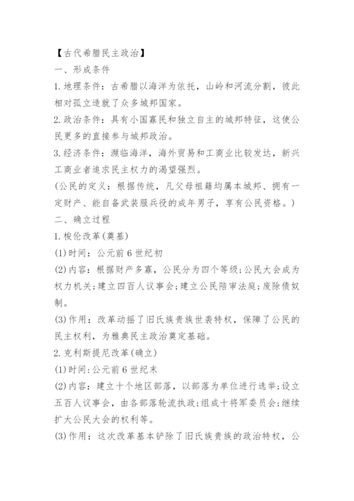 高一历史上学期知识点常考总结.docx