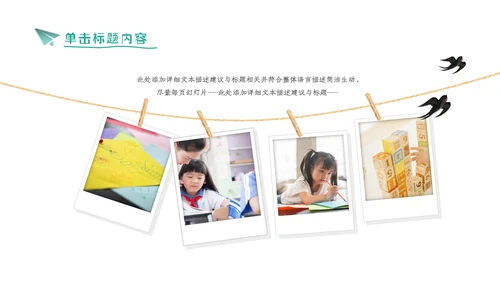 简约学校招生宣传教育培训机构介绍PPT模板