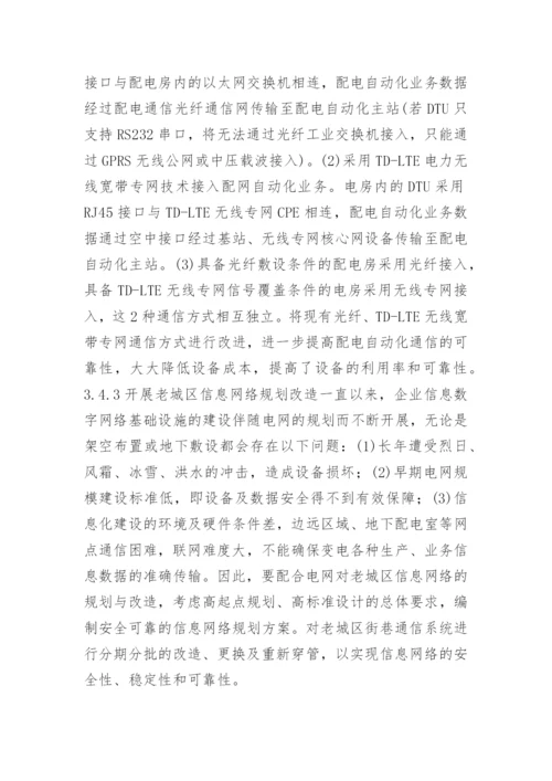 电力信息危险源信息网络论文.docx