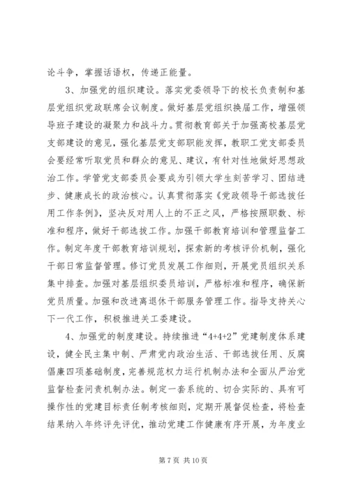 医专XX年党建工作会议讲话稿.docx