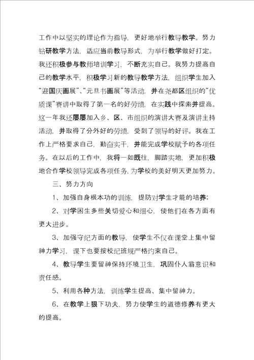 教师个人工作思想自我总结