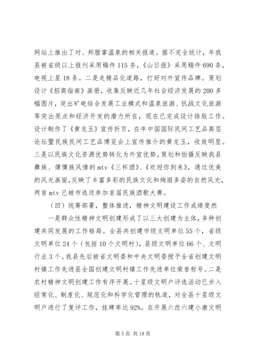 县委思想宣传会议发言 (2).docx