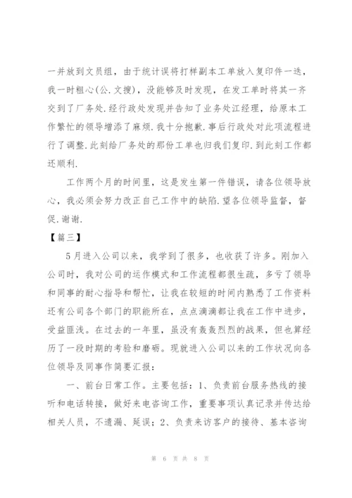 文员月度工作总结结尾范文.docx