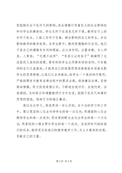 学习法律法规心得体会 (16).docx