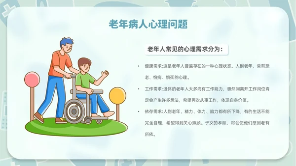毛玻璃风老年患者护理医疗课件护理查房PPT模板