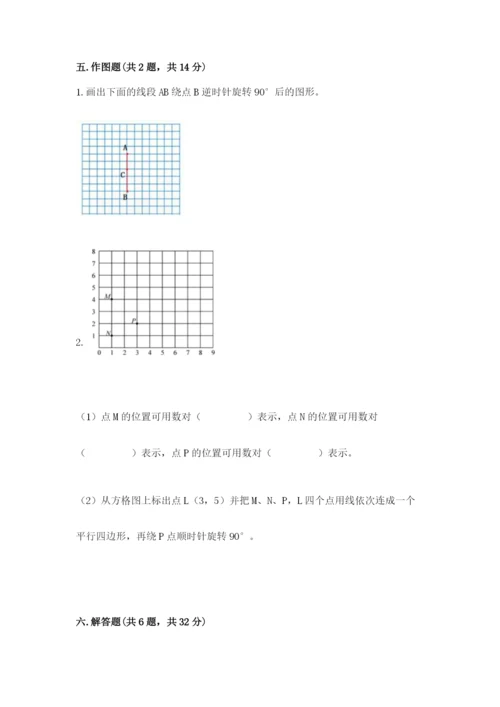 人教版小学五年级下册数学期末卷各版本.docx