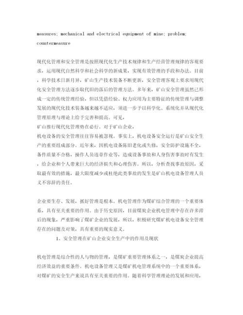 【精编】《安全管理论文》之安全管理在矿山企业管理中的作用.docx
