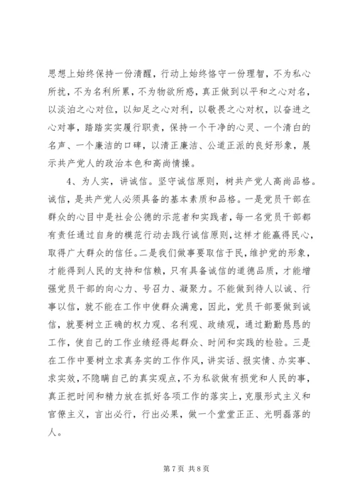 学习三严三实专题教育心得体会范文.docx